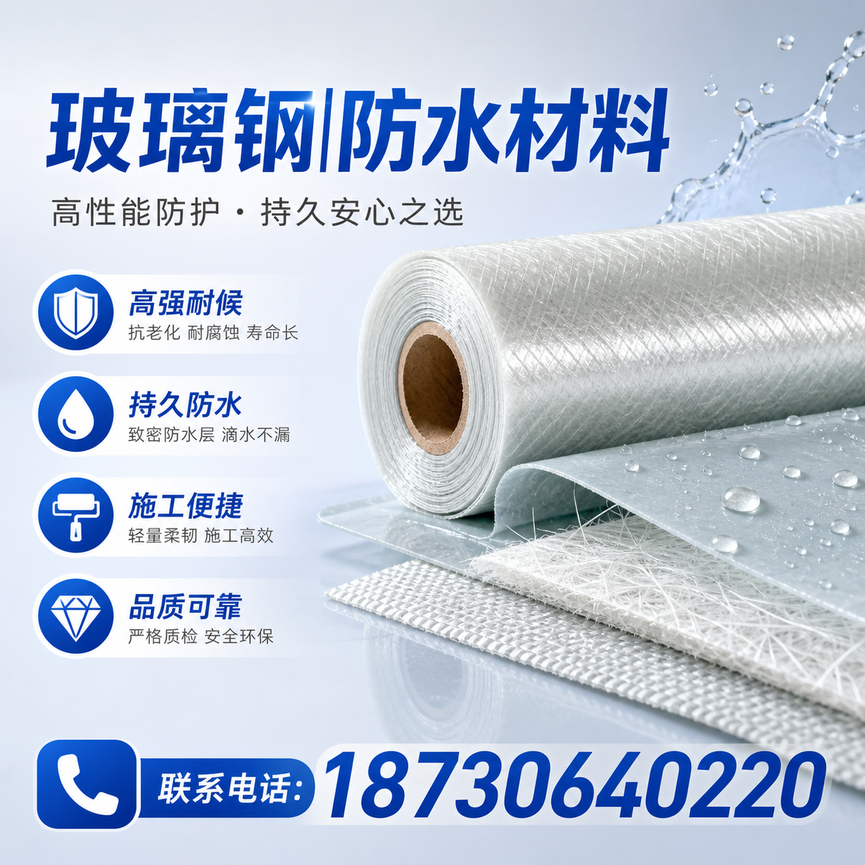 如何选择适合的玻璃钢防水材料？邵阳 采购指南